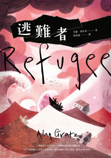 review of the book refugee